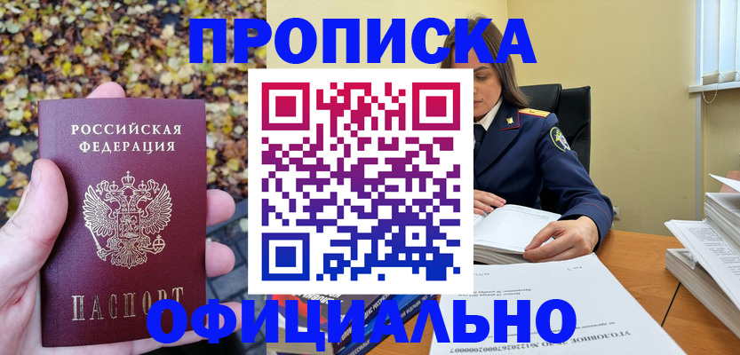 прописка ребенка в Новоузенске