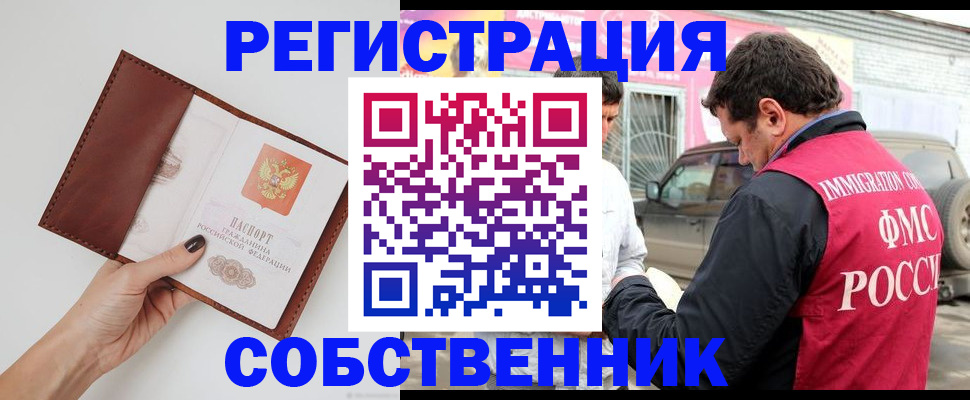 временная регистрация для всех в Новоузенске