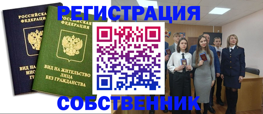 временная регистрация для школы в Новоузенске