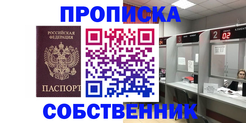 прописка для военкомата в Новоузенске