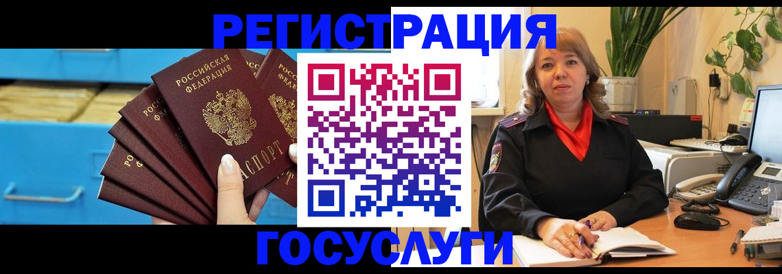 временная регистрация для всех в Новоузенске
